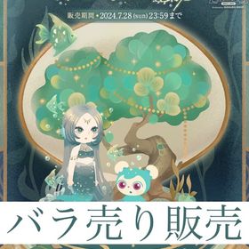 開催中🎉深き水底の神秘【バラ売り】 | リヴリーアイランドのアイテム、RMTの販売・買取一覧