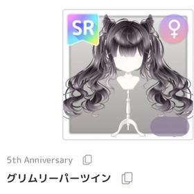 グリムリーパーツイン | ピュアニスタのアイテム、RMTの販売・買取一覧