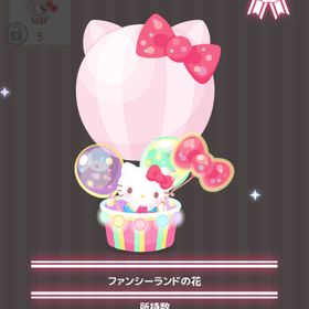 ファンシーランドの花 | ハロスイ(ハロースイートデイズ)のアイテム、RMTの販売・買取一覧