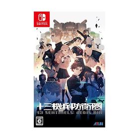 十三機兵防衛圏 - Switch