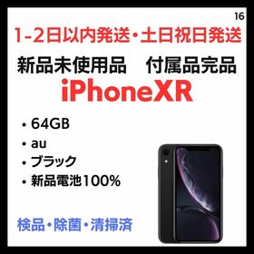 アップル(Apple)の#16 新品 付属品完品 iPhone XR au 64GB 黒(スマートフォン本体)