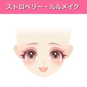 GREE ガルショ ストロベリールルメイク | ガルショのアカウントデータ、RMTの販売・買取一覧