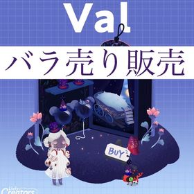 開催中🎉第2回 リヴリークリエイターズウィーク バラ売り【バラリーショップ】 | リヴリーアイランドのアイテム、RMTの販売・買取一覧