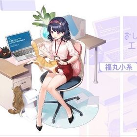 福丸小糸 限定衣装所持 | 雀魂 じゃんたまのアカウントデータ、RMTの販売・買取一覧