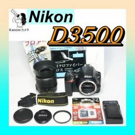 ⭐シリーズ最新！ Nikon D3500 大人気⭐初心者セット 一眼レフ(デジタル一眼)