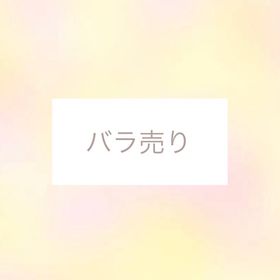 廃盤◆バラ売り（12/25 更新 ᝰ✍︎꙳⋆） | リヴリーアイランドのアイテム、RMTの販売・買取一覧