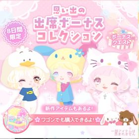 思い出の出席ボーナスコレクション | ハロスイ(ハロースイートデイズ)のアイテム、RMTの販売・買取一覧