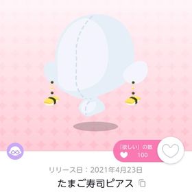 たまご寿司ピアス×2 | ポケコロツイン(ポケツイ)のアイテム、RMTの販売・買取一覧