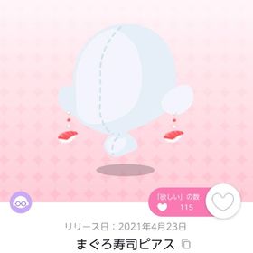 まぐろ寿司ピアス ×2 | ポケコロツイン(ポケツイ)のアイテム、RMTの販売・買取一覧