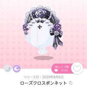 ローズクロスボンネット | ポケコロツイン(ポケツイ)のアイテム、RMTの販売・買取一覧