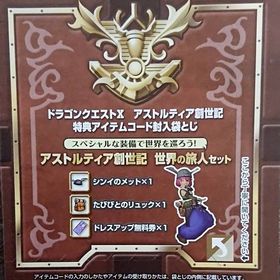 シンイのメット たびびとのリュック アイテムコード | ドラクエ10(DQX)のアイテム、RMTの販売・買取一覧