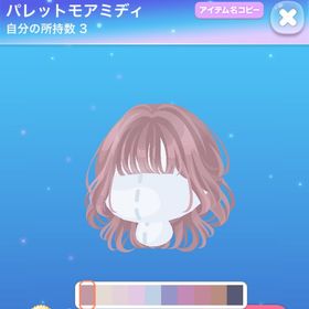 パレットモアミディ | ポケコロのアイテム、RMTの販売・買取一覧