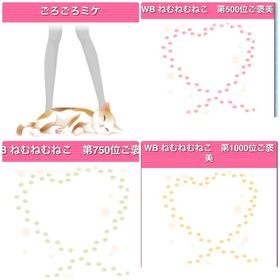 GREE ガルショ ごろごろミケ 他3 | ガルショのアカウントデータ、RMTの販売・買取一覧