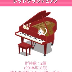 GREE ガルショ レッドグランドピアノ | ガルショのアカウントデータ、RMTの販売・買取一覧