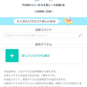 PUNKバ二ーのうさ耳レース日傘/白 | ピグパ(ピグパーティ)のアイテム、RMTの販売・買取一覧