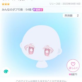 セツナのアイ/顔パーツ | ピグパ(ピグパーティ)のアイテム、RMTの販売・買取一覧