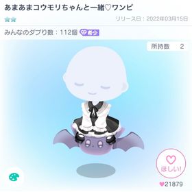 【希少】あまあまコウモリちゃんと一緒♡ワンピ | ピグパ(ピグパーティ)のアイテム、RMTの販売・買取一覧