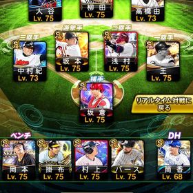 🏆リアタイ最強垢🏆 規格外大谷投打、最強新ダル、熱気坂倉など | プロスピAのアカウントデータ、RMTの販売・買取一覧