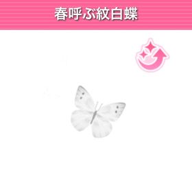 GREE ガルショ春呼ぶ紋白蝶 | ガルショのアカウントデータ、RMTの販売・買取一覧