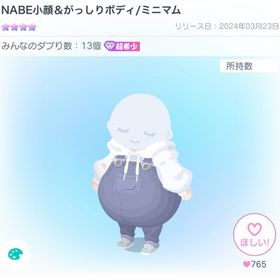 NABE小顔&がっしりボディ/ミニマム | ピグパ(ピグパーティ)のアカウントデータ、RMTの販売・買取一覧