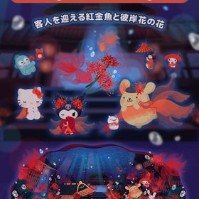 ポムポムプリンとゆらゆら紅金魚(イベント) | ハロスイ(ハロースイートデイズ)のアイテム、RMTの販売・買取一覧