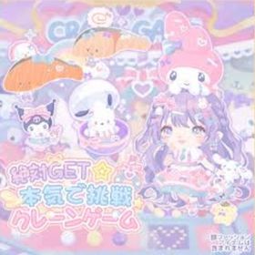 【絶対GET☆本気で挑戦クレーンゲーム】セット（ばら売り可 | ハロスイ(ハロースイートデイズ)のアイテム、RMTの販売・買取一覧