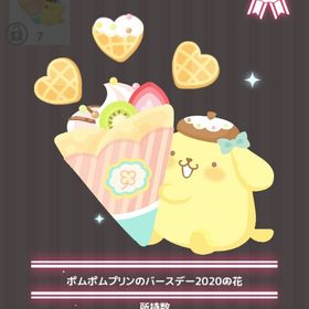 ポムポムプリンのバースデー2020の花 | ハロスイ(ハロースイートデイズ)のアイテム、RMTの販売・買取一覧