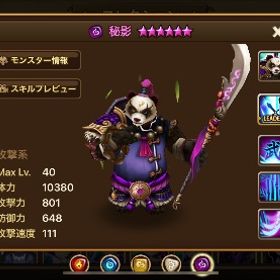 闇パンダ 序盤アカウント | サマナーズウォーのアカウントデータ、RMTの販売・買取一覧