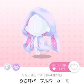 うさ耳パープルパーカー | ポケコロツイン(ポケツイ)のアカウントデータ、RMTの販売・買取一覧