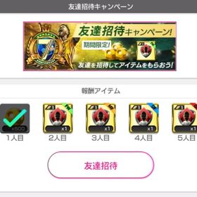 招待代行 5人招待【500円】 | サカつくRTW(ロード・トゥ・ワールド)の代行、RMTの販売・買取一覧