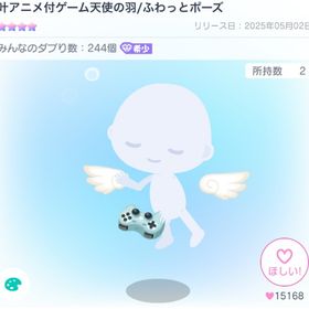 叶アニメ付ゲーム天使の羽➕叶顔パ3点セット | ピグパ(ピグパーティ)のアカウントデータ、RMTの販売・買取一覧
