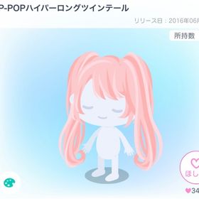 P-POPハイパーロングツインテール | ピグパ(ピグパーティ)のアカウントデータ、RMTの販売・買取一覧