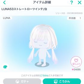 LUNA53ストレートローツインテ/白 | ピグパ(ピグパーティ)のアイテム、RMTの販売・買取一覧
