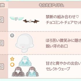 さわやかビターなミントとチョコの甘い生活♡ 特典 3点セット | ハロスイ(ハロースイートデイズ)のアカウントデータ、RMTの販売・買取一覧