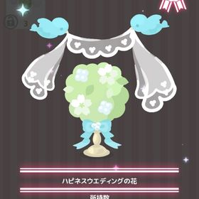 ハピネスウエディングの花 | ハロスイ(ハロースイートデイズ)のアイテム、RMTの販売・買取一覧