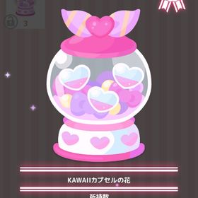 KAWAIIカプセルの花 | ハロスイ(ハロースイートデイズ)のアイテム、RMTの販売・買取一覧