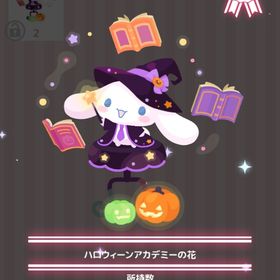 ハロウィーンアカデミーの花 | ハロスイ(ハロースイートデイズ)のアイテム、RMTの販売・買取一覧