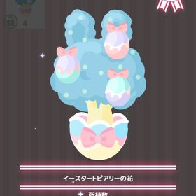 イースタートピアリーの花 | ハロスイ(ハロースイートデイズ)のアイテム、RMTの販売・買取一覧