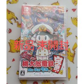 ニンテンドースイッチ(Nintendo Switch)の新品 未開封 桃太郎電鉄 ～昭和 平成 令和も定番！～(家庭用ゲームソフト)