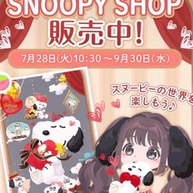 SNOOPY SHOP | ポケコロのアイテム、RMTの販売・買取一覧