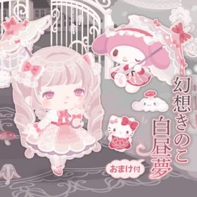 【ハピバ】幻想きのこ白昼夢 | ハロスイ(ハロースイートデイズ)のアカウントデータ、RMTの販売・買取一覧