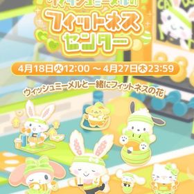 【イベント】ウィッシュミーメルのフィットネスセンター | ハロスイ(ハロースイートデイズ)のアカウントデータ、RMTの販売・買取一覧