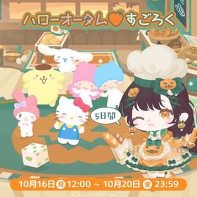 【すごろく】ハローオータム♡すごろく | ハロスイ(ハロースイートデイズ)のアカウントデータ、RMTの販売・買取一覧