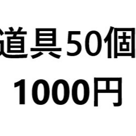 好きな道具組み合わせ50個 【剣盾】 | ポケモン剣盾(ソードシールド)のアカウントデータ、RMTの販売・買取一覧