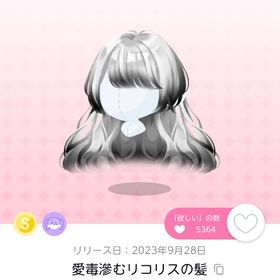 愛毒滲むリコリスの髪1点 | ポケコロツイン(ポケツイ)のアイテム、RMTの販売・買取一覧