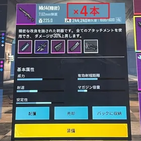 メトロロイヤル Mk14精密×4本 | PUBG MOBILEのアカウントデータ、RMTの販売・買取一覧