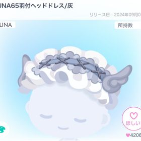 【人気】LUNA65羽付ヘッドドレス/灰【ルナ】 | ピグパ(ピグパーティ)のアイテム、RMTの販売・買取一覧