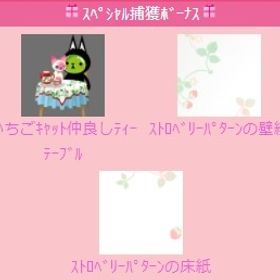 いちごｷｬｯﾄ仲良しﾃｨｰﾃｰﾌﾞﾙ 上段セット | スペースデブリーズのアイテム、RMTの販売・買取一覧