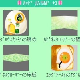 ｴｯｸﾞﾊｳｽからの眺め 上段セット | スペースデブリーズのアイテム、RMTの販売・買取一覧