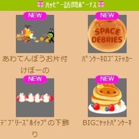 あわてんぼうお片付けぼーの 上段セット | スペースデブリーズのアイテム、RMTの販売・買取一覧